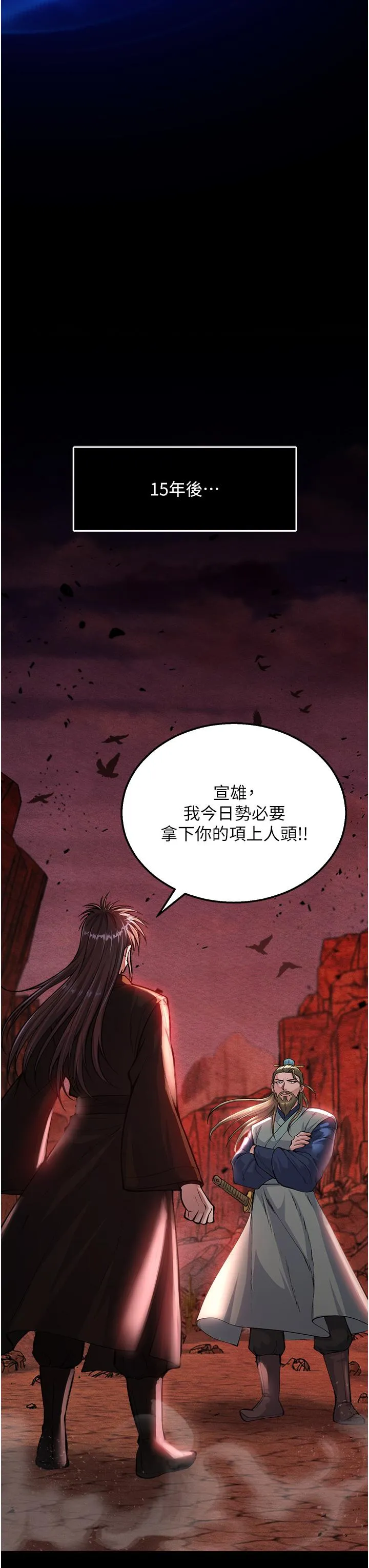 色鵰英雄传:一捅天下 第5话-阴阳双修之术 第27页