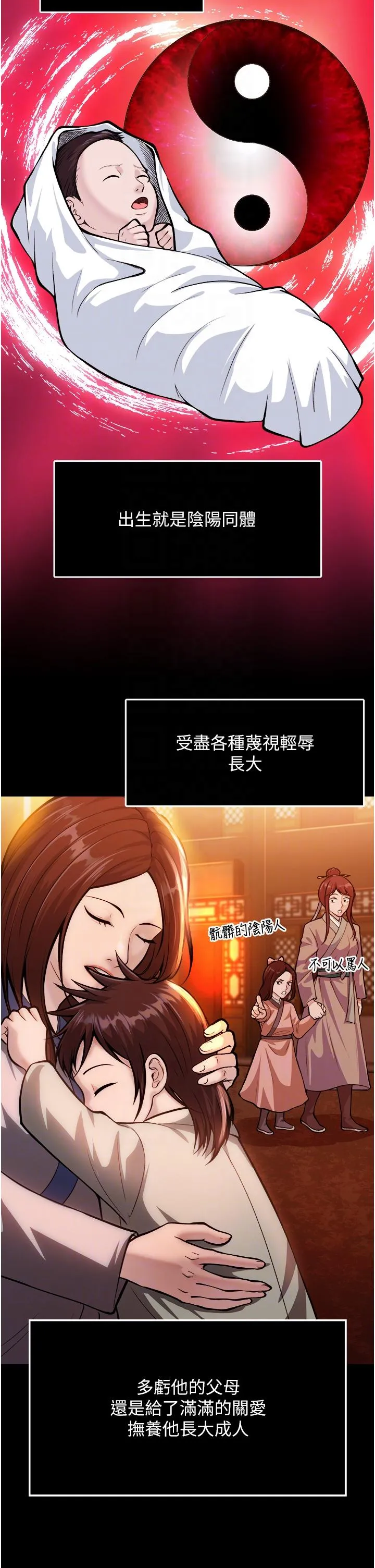 色鵰英雄传:一捅天下 第5话-阴阳双修之术 第10页