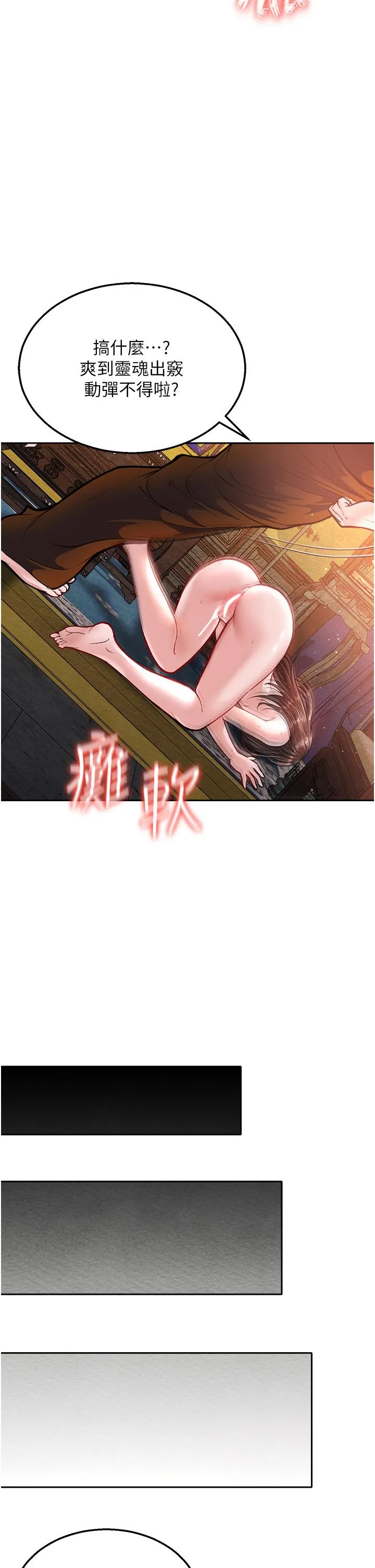 色鵰英雄传:一捅天下 第5话-阴阳双修之术 第54页