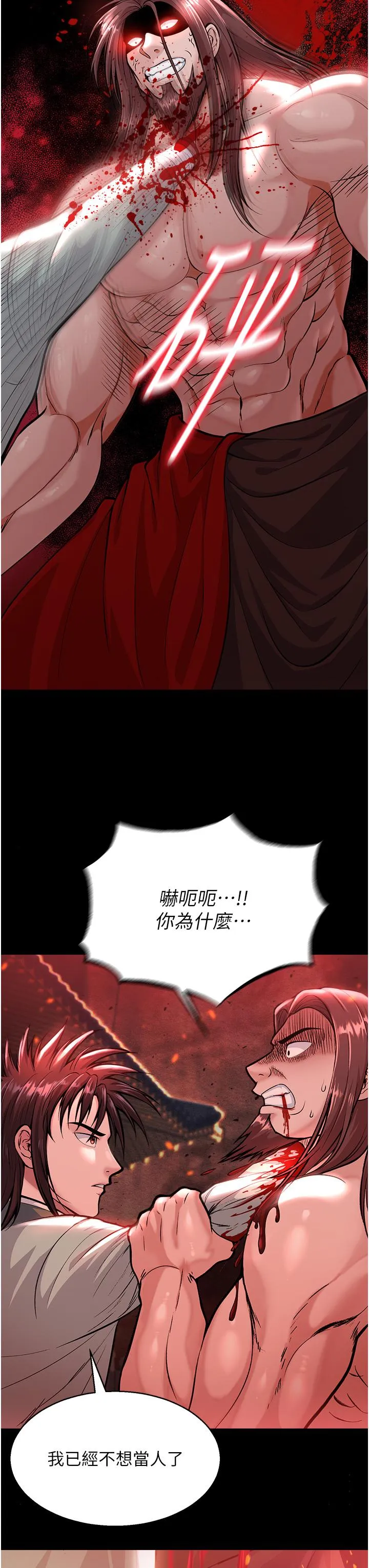 色鵰英雄传:一捅天下 第5话-阴阳双修之术 第19页