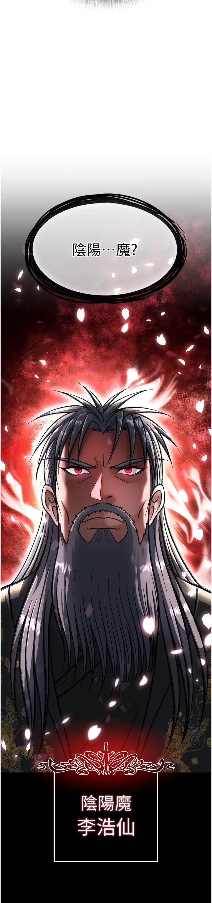 色鵰英雄传:一捅天下 第5话-阴阳双修之术 第3页