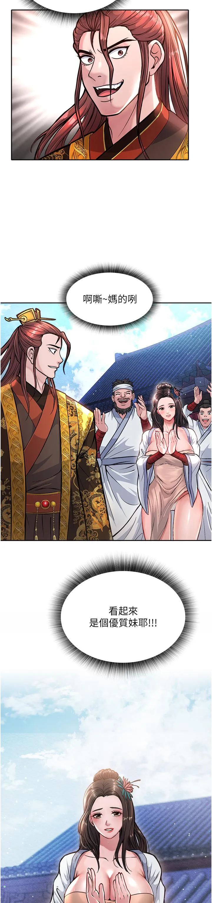 色鵰英雄传:一捅天下 第5话-阴阳双修之术 第47页