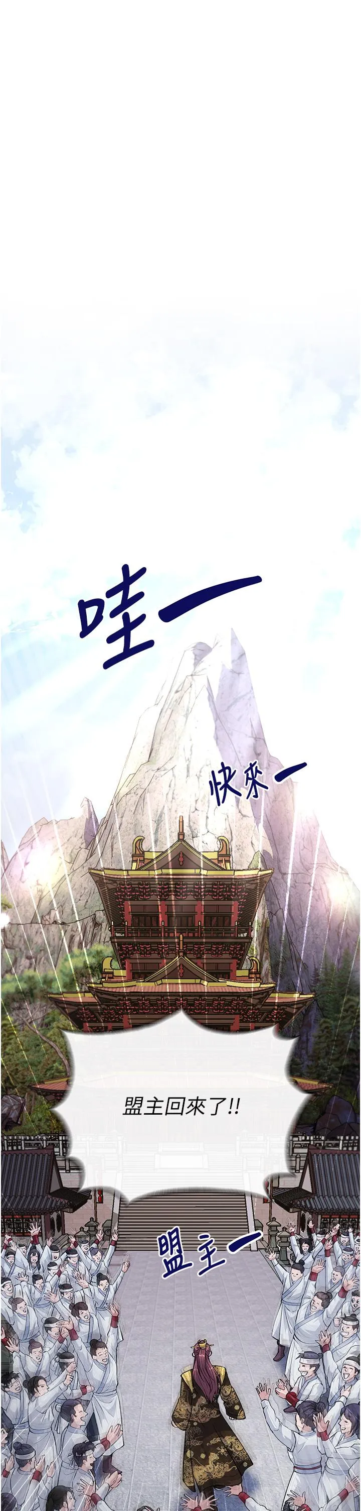 色鵰英雄传:一捅天下 第5话-阴阳双修之术 第43页