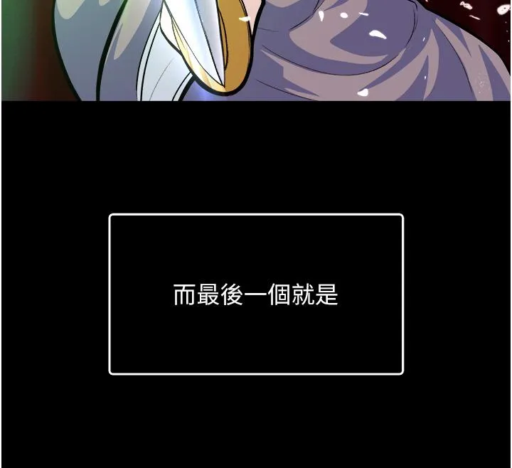 色鵰英雄传:一捅天下 第5话-阴阳双修之术 第8页