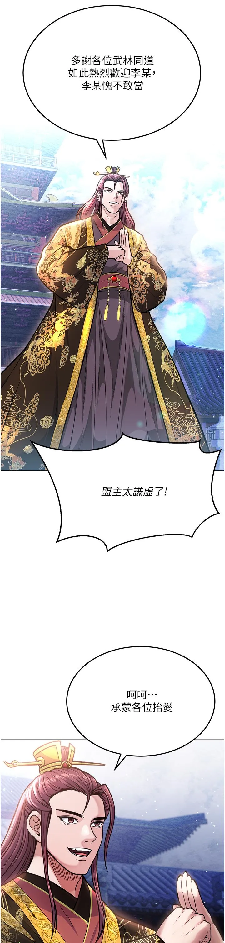 色鵰英雄传:一捅天下 第5话-阴阳双修之术 第45页