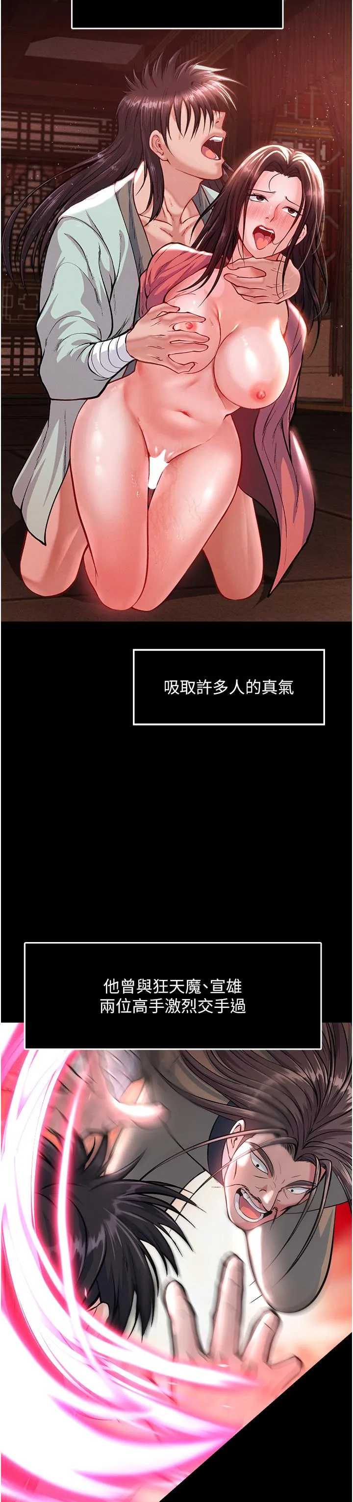 色鵰英雄传:一捅天下 第5话-阴阳双修之术 第23页