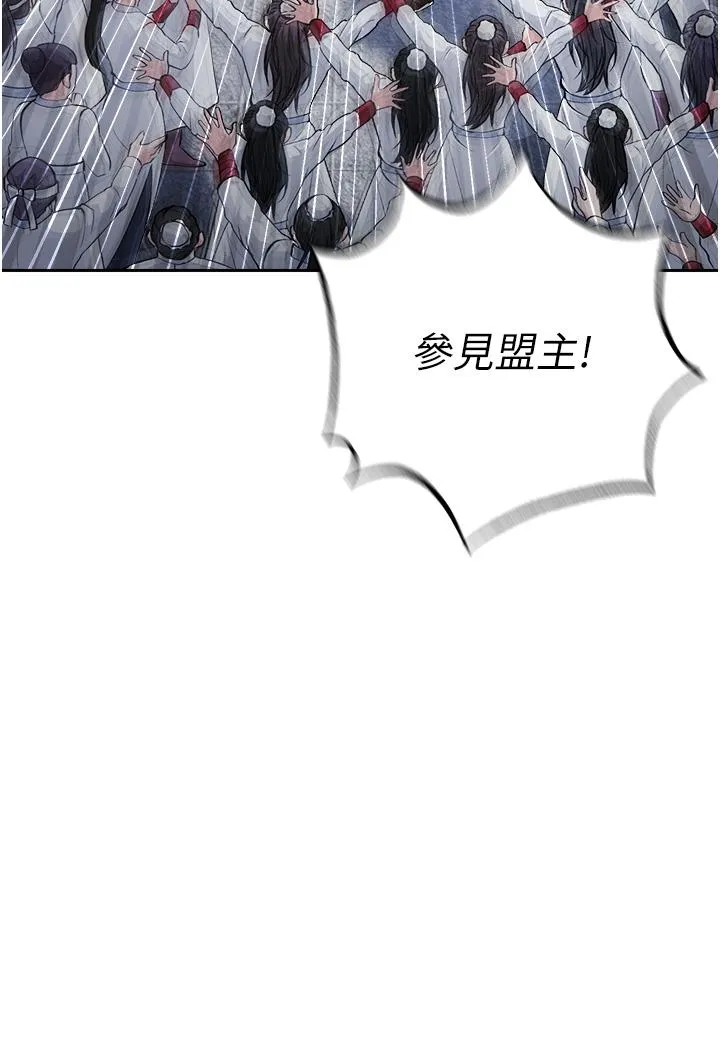 色鵰英雄传:一捅天下 第5话-阴阳双修之术 第44页