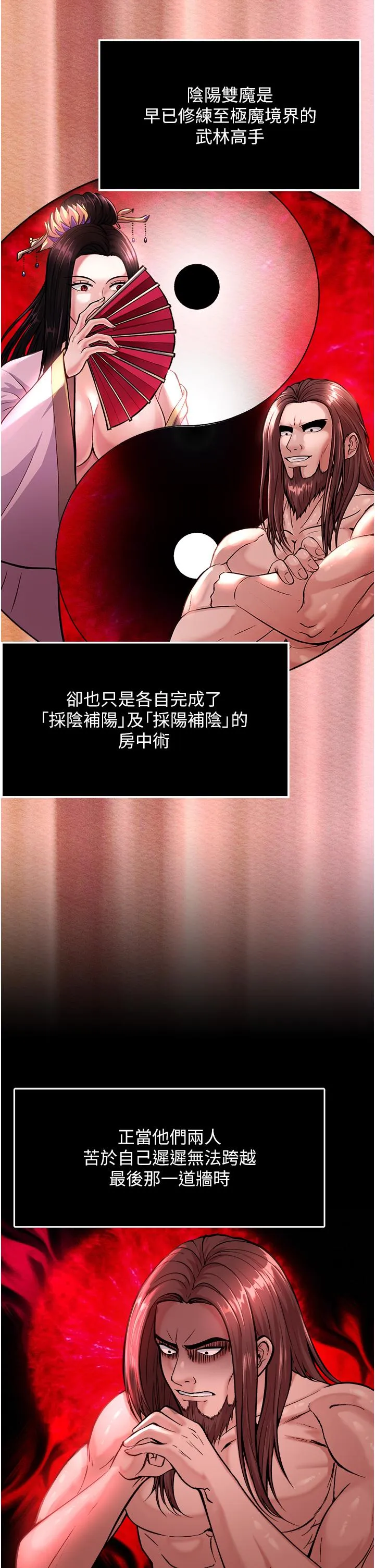 色鵰英雄传:一捅天下 第5话-阴阳双修之术 第17页