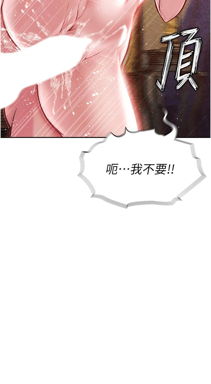 色鵰英雄传:一捅天下 第5话-阴阳双修之术 第52页