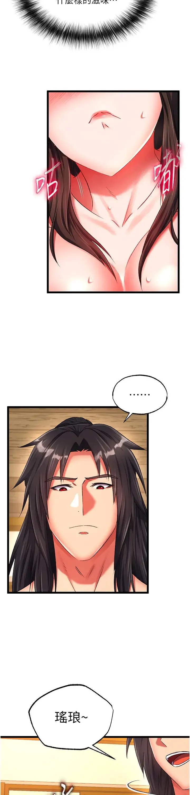 色鵰英雄传:一捅天下 第39話-理智崩潰 第17页
