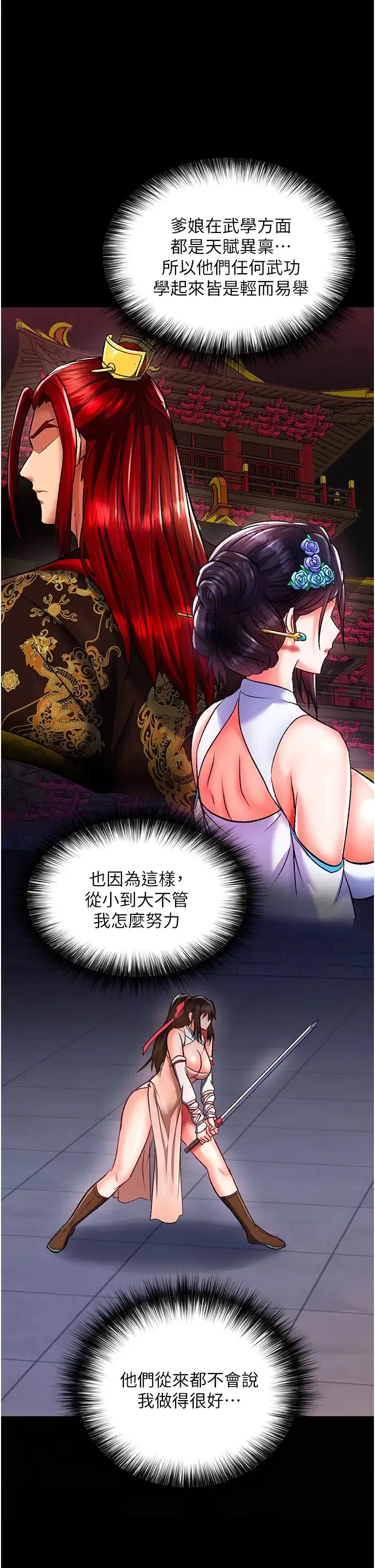 色鵰英雄传:一捅天下 第39話-理智崩潰 第40页