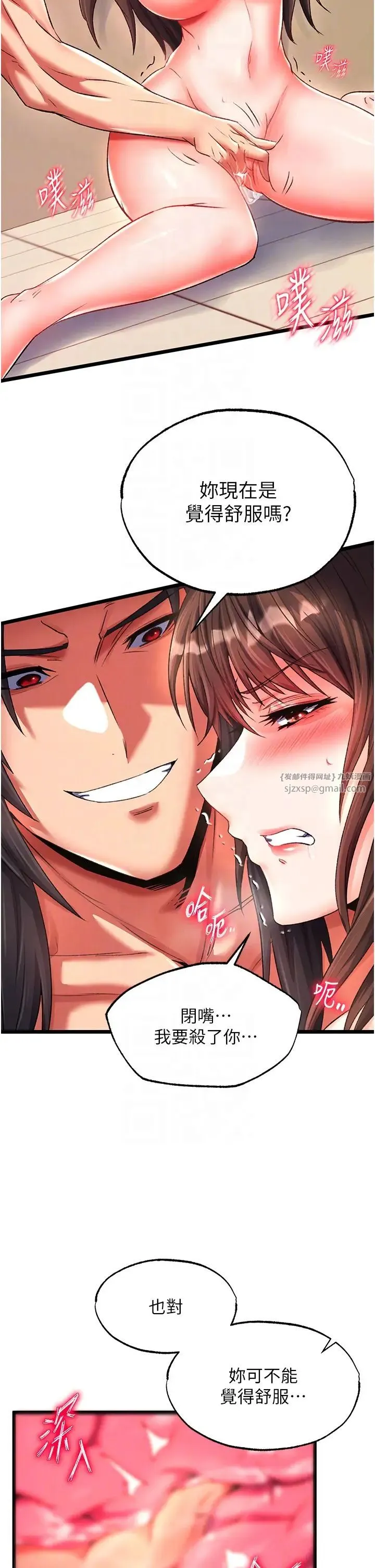 色鵰英雄传:一捅天下 第39話-理智崩潰 第6页