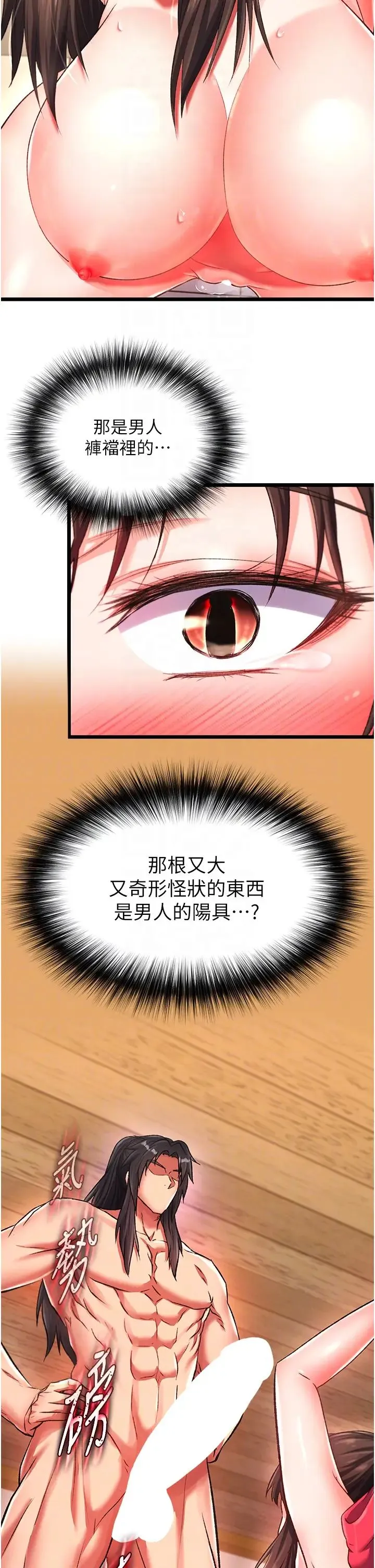 色鵰英雄传:一捅天下 第39話-理智崩潰 第14页