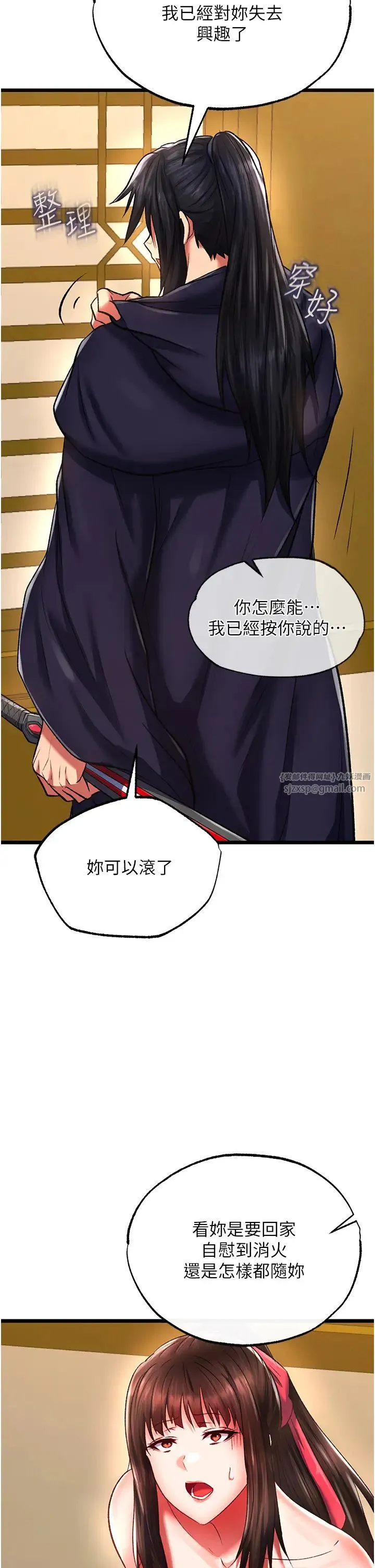 色鵰英雄传:一捅天下 第39話-理智崩潰 第47页