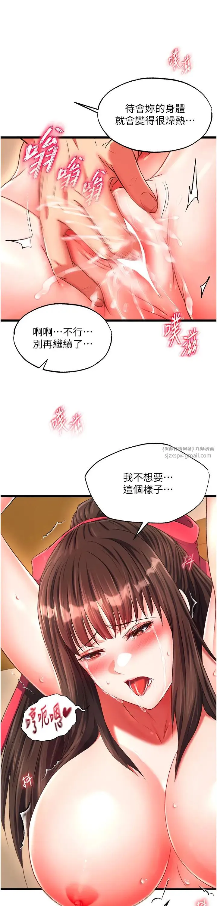 色鵰英雄传:一捅天下 第39話-理智崩潰 第11页