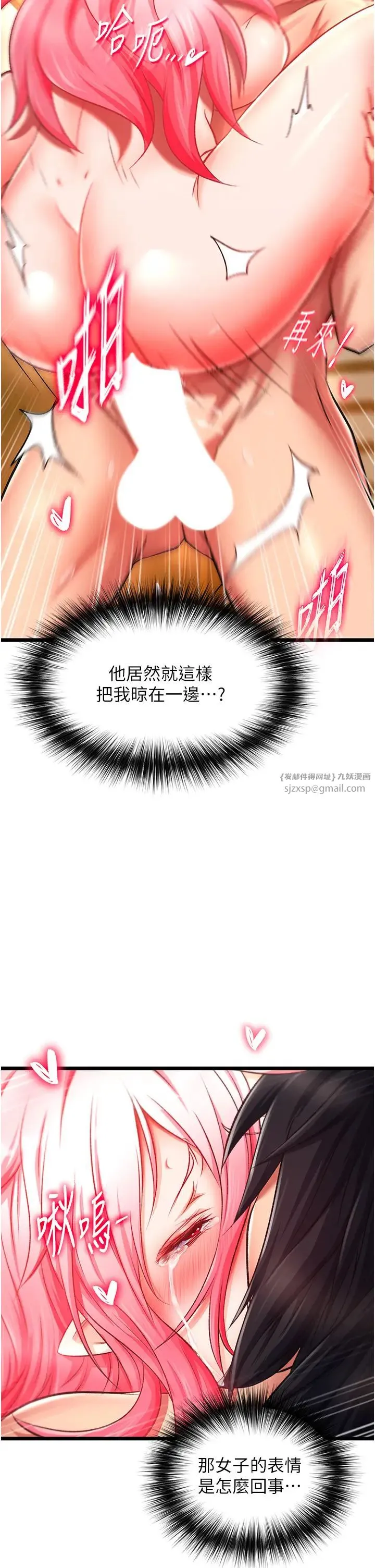 色鵰英雄传:一捅天下 第39話-理智崩潰 第20页