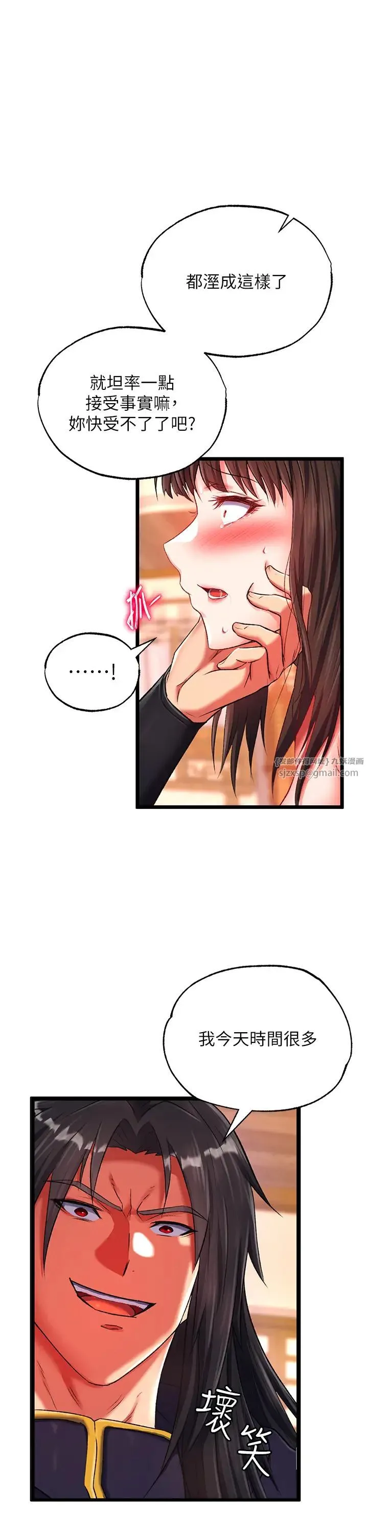 色鵰英雄传:一捅天下 第39話-理智崩潰 第1页