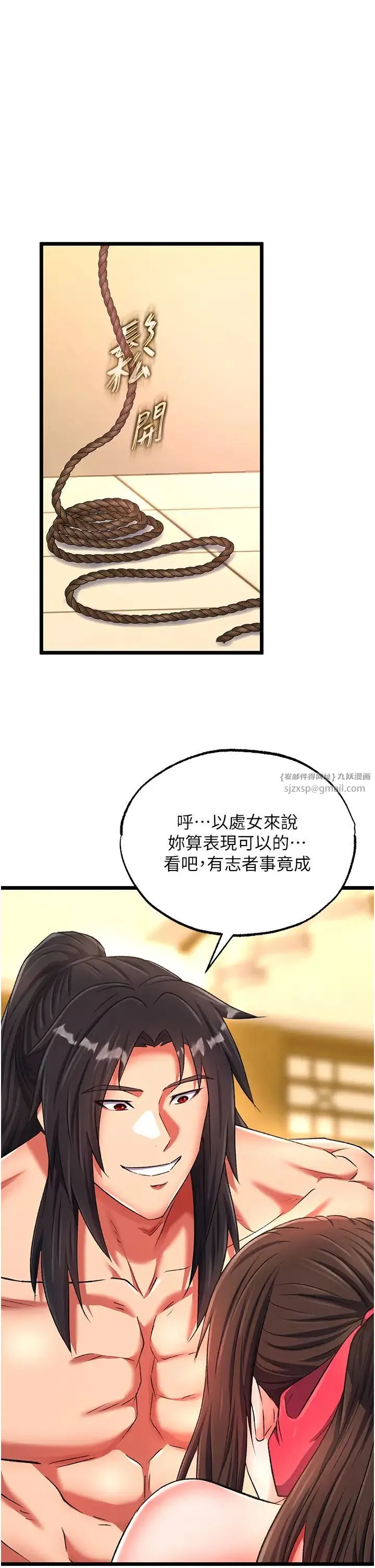 色鵰英雄传:一捅天下 第39話-理智崩潰 第37页