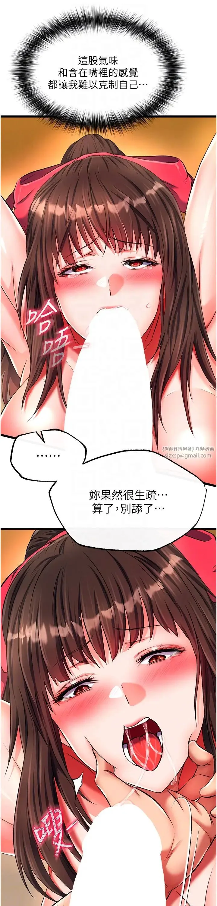 色鵰英雄传:一捅天下 第39話-理智崩潰 第28页