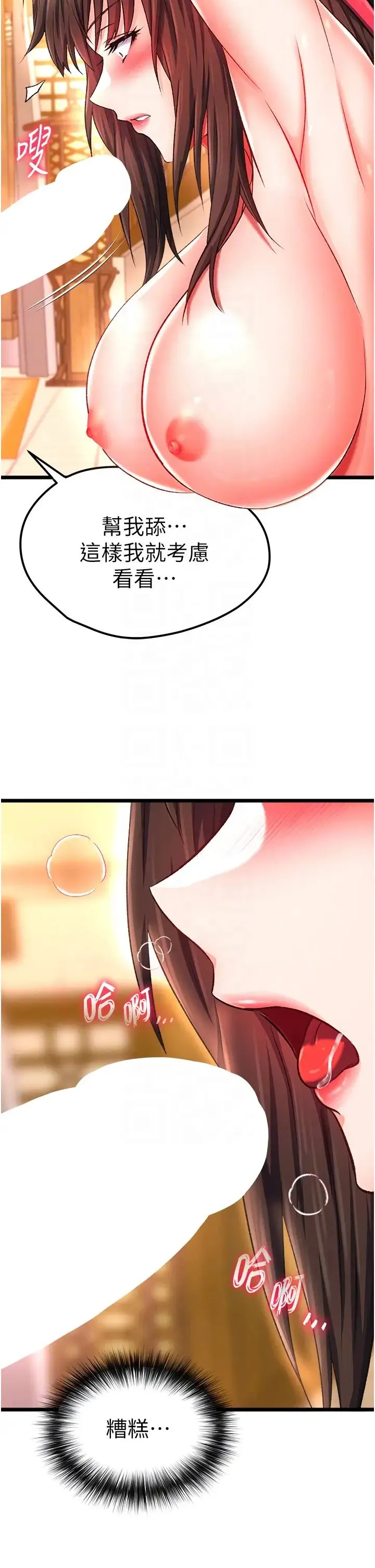 色鵰英雄传:一捅天下 第39話-理智崩潰 第26页
