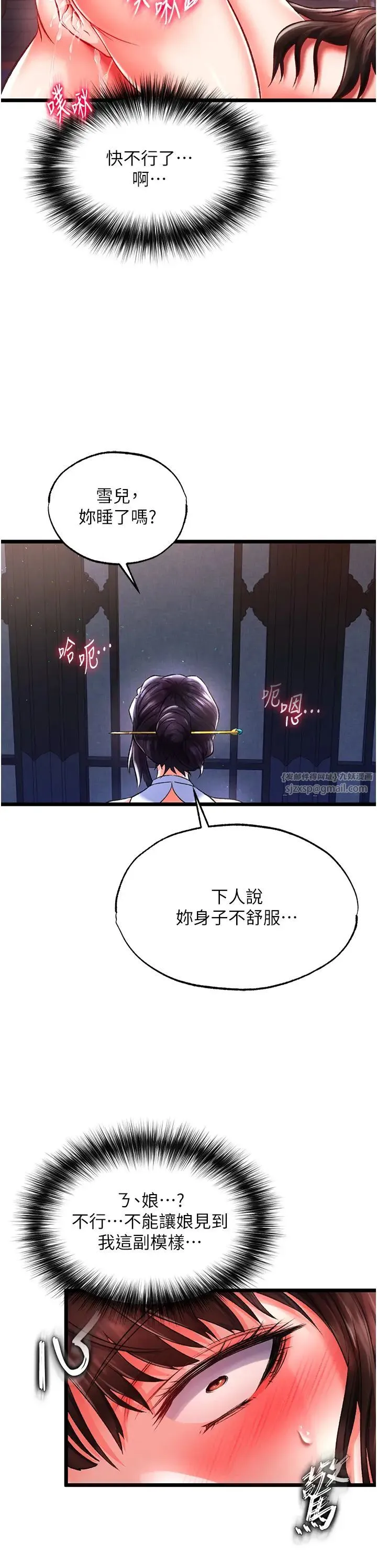 色鵰英雄传:一捅天下 第39話-理智崩潰 第51页