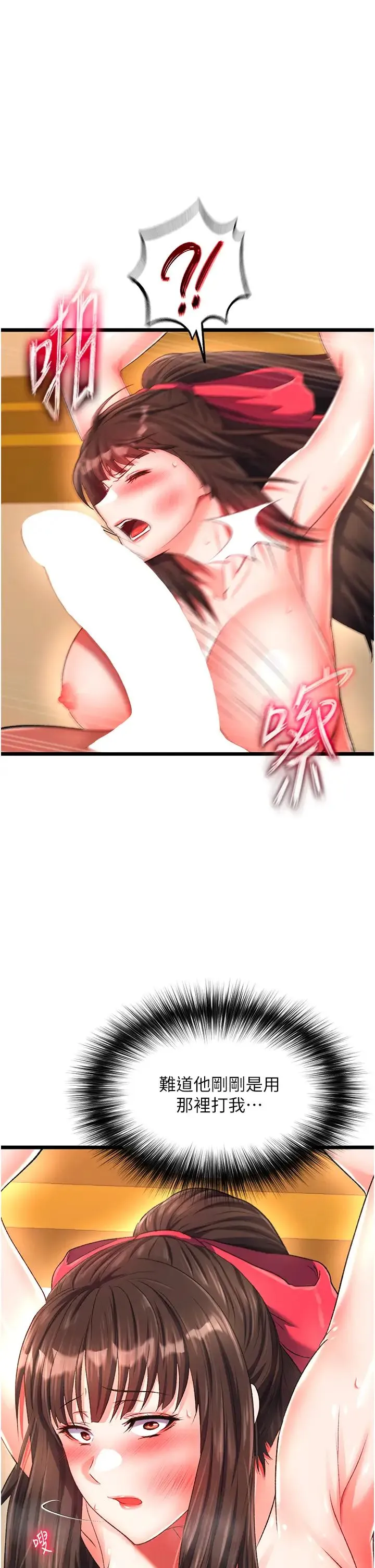 色鵰英雄传:一捅天下 第39話-理智崩潰 第13页