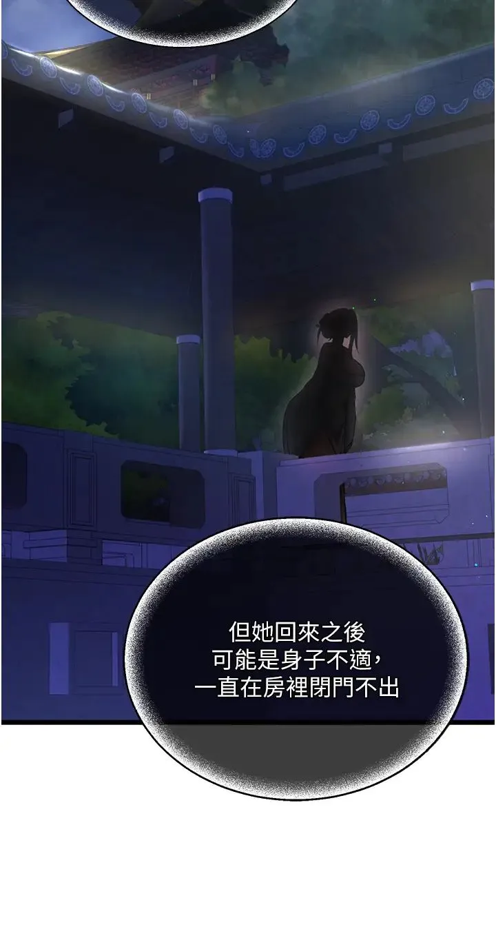 色鵰英雄传:一捅天下 第39話-理智崩潰 第49页