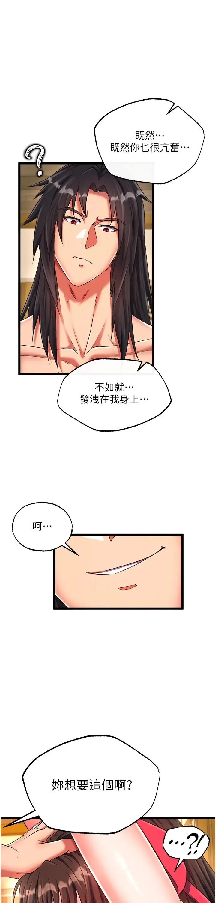 色鵰英雄传:一捅天下 第39話-理智崩潰 第25页