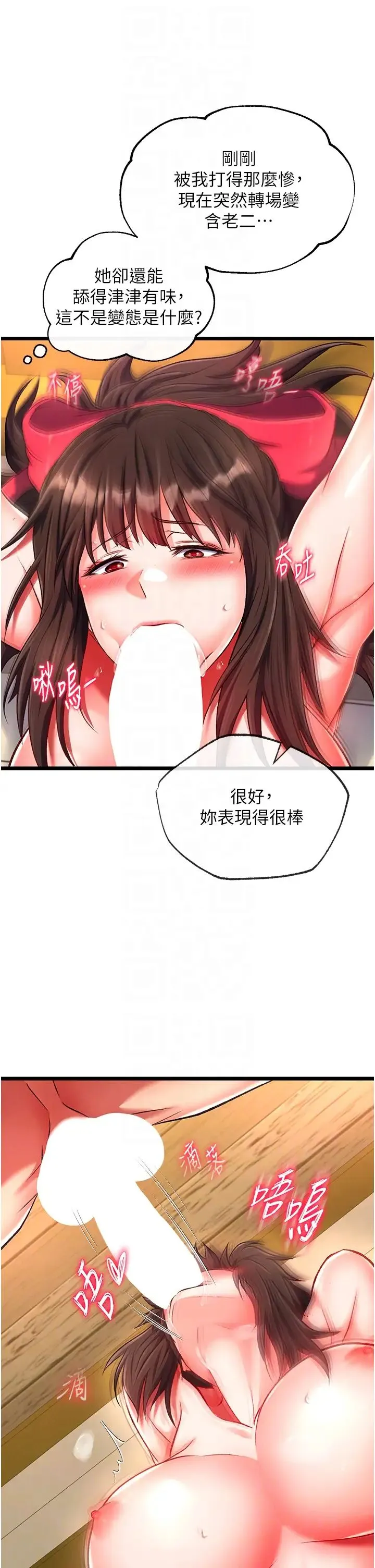 色鵰英雄传:一捅天下 第39話-理智崩潰 第32页