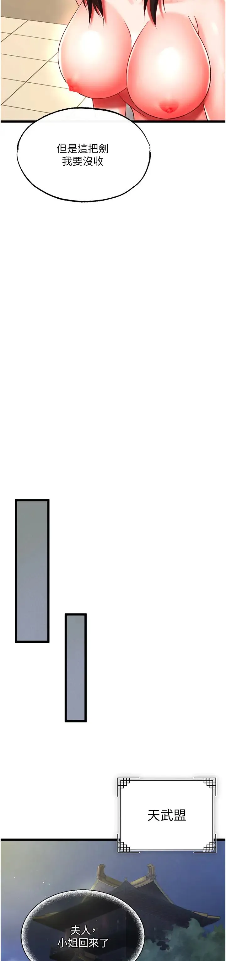 色鵰英雄传:一捅天下 第39話-理智崩潰 第48页