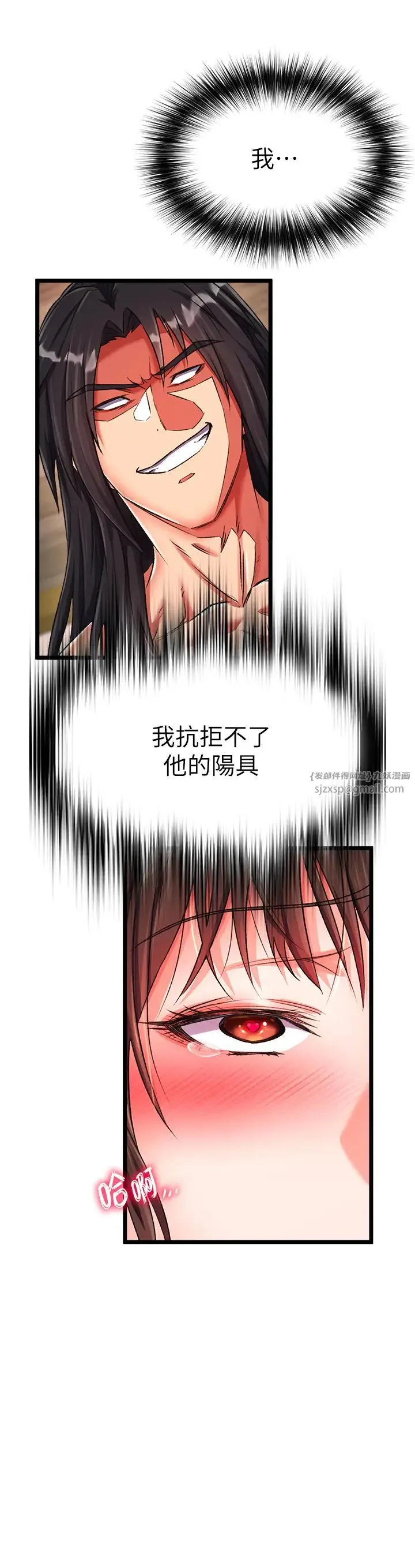 色鵰英雄传:一捅天下 第39話-理智崩潰 第27页