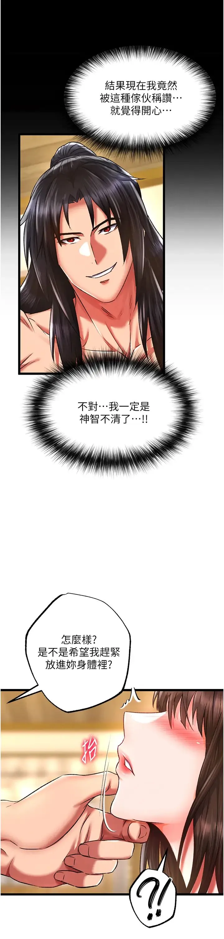 色鵰英雄传:一捅天下 第39話-理智崩潰 第41页