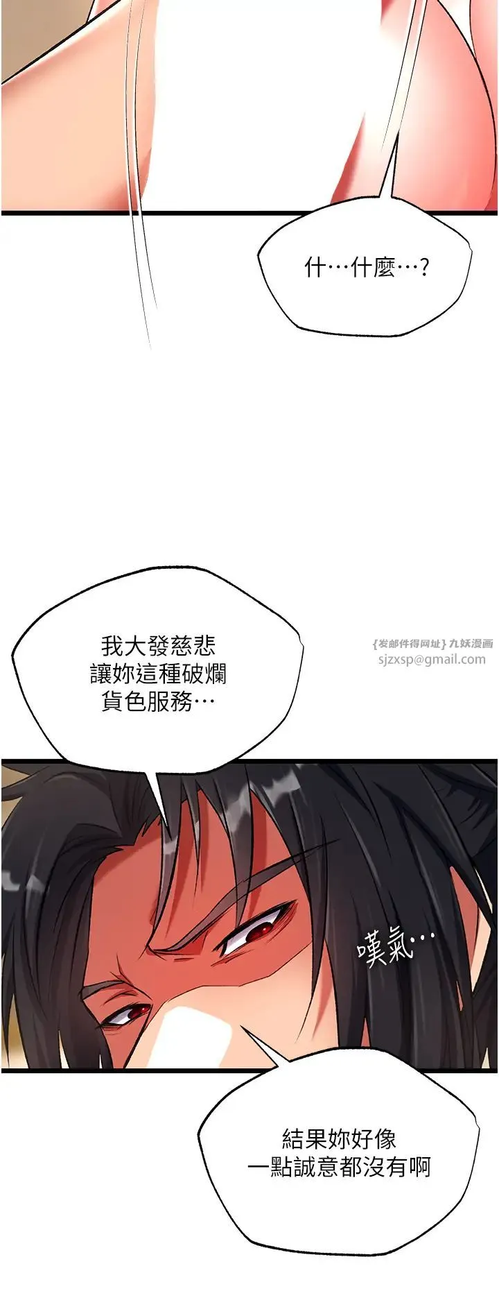 色鵰英雄传:一捅天下 第39話-理智崩潰 第29页