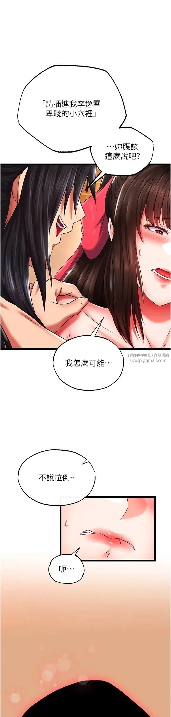 色鵰英雄传:一捅天下 第39話-理智崩潰 第43页