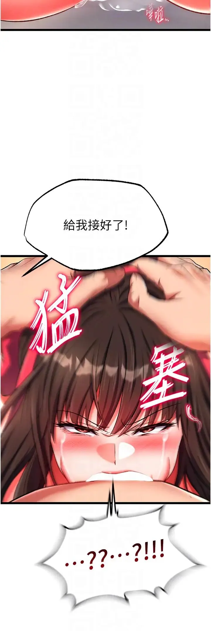 色鵰英雄传:一捅天下 第39話-理智崩潰 第34页