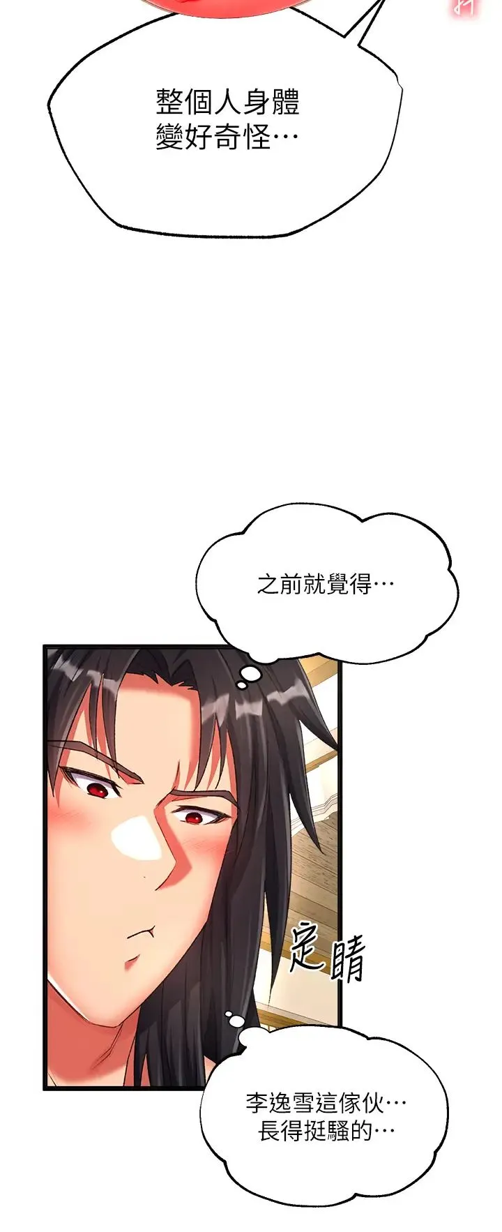 色鵰英雄传:一捅天下 第39話-理智崩潰 第12页