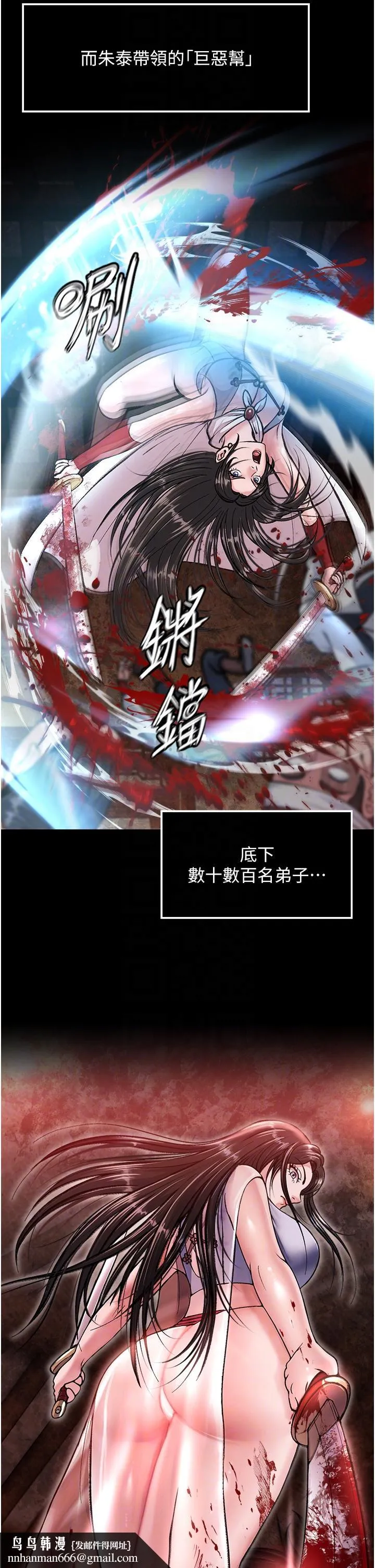色鵰英雄传:一捅天下 第7话-师父上不到的女人，弟子上! 第30页
