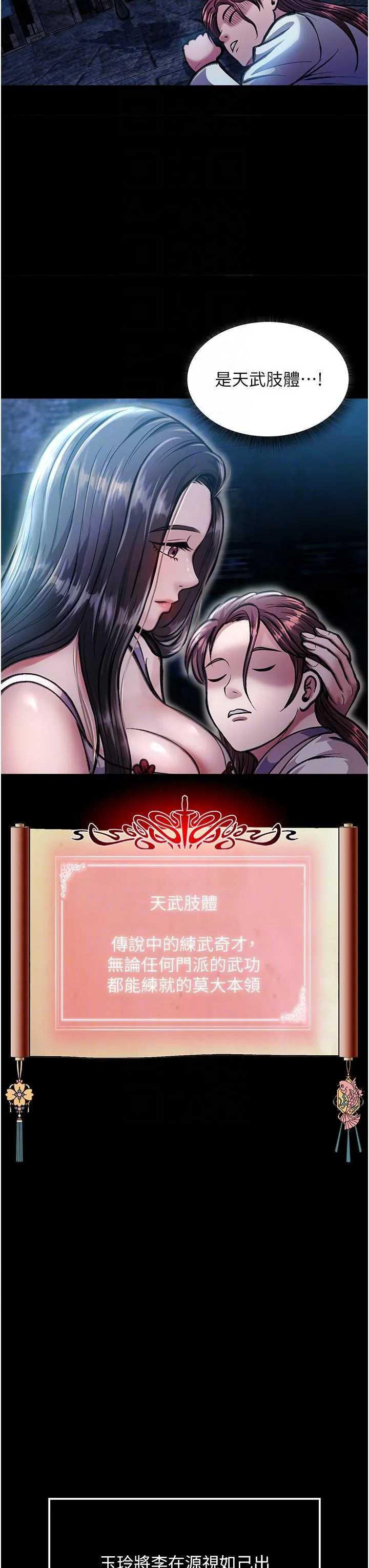 色鵰英雄传:一捅天下 第7话-师父上不到的女人，弟子上! 第32页