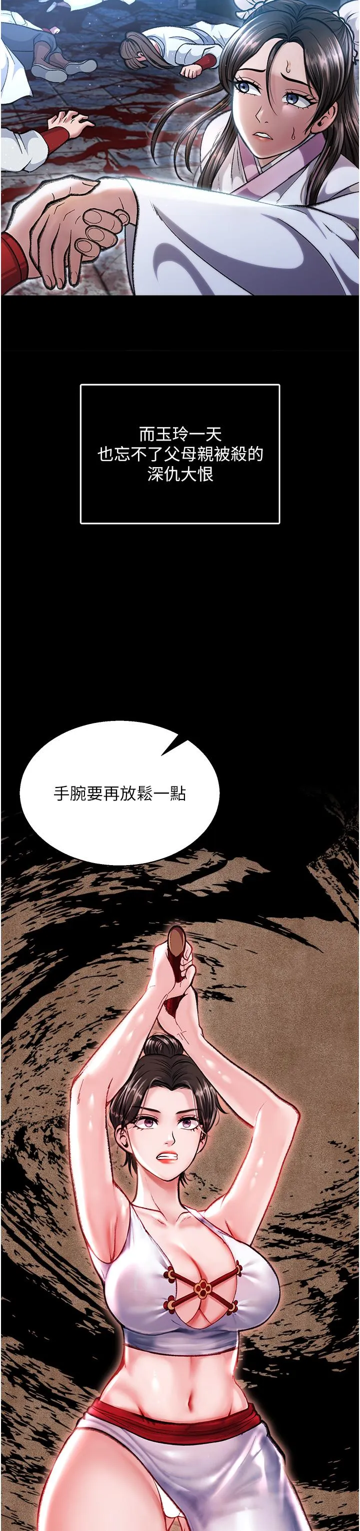 色鵰英雄传:一捅天下 第7话-师父上不到的女人，弟子上! 第27页
