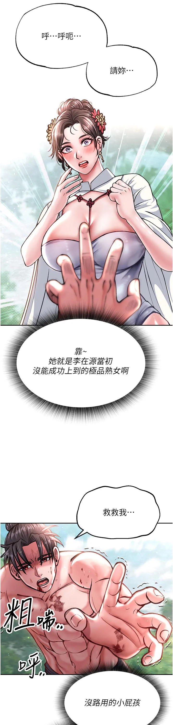 色鵰英雄传:一捅天下 第7话-师父上不到的女人，弟子上! 第52页