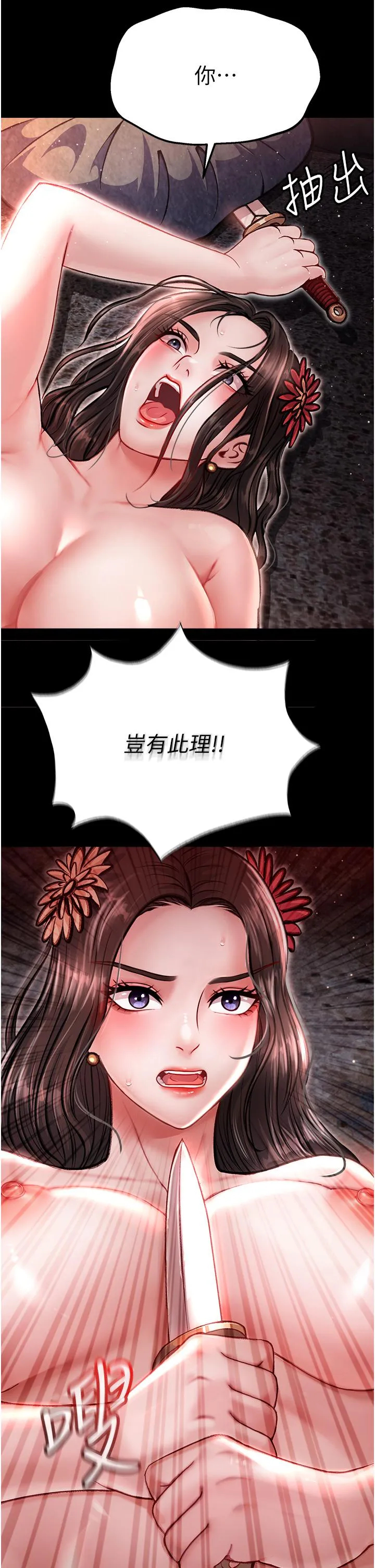 色鵰英雄传:一捅天下 第7话-师父上不到的女人，弟子上! 第38页