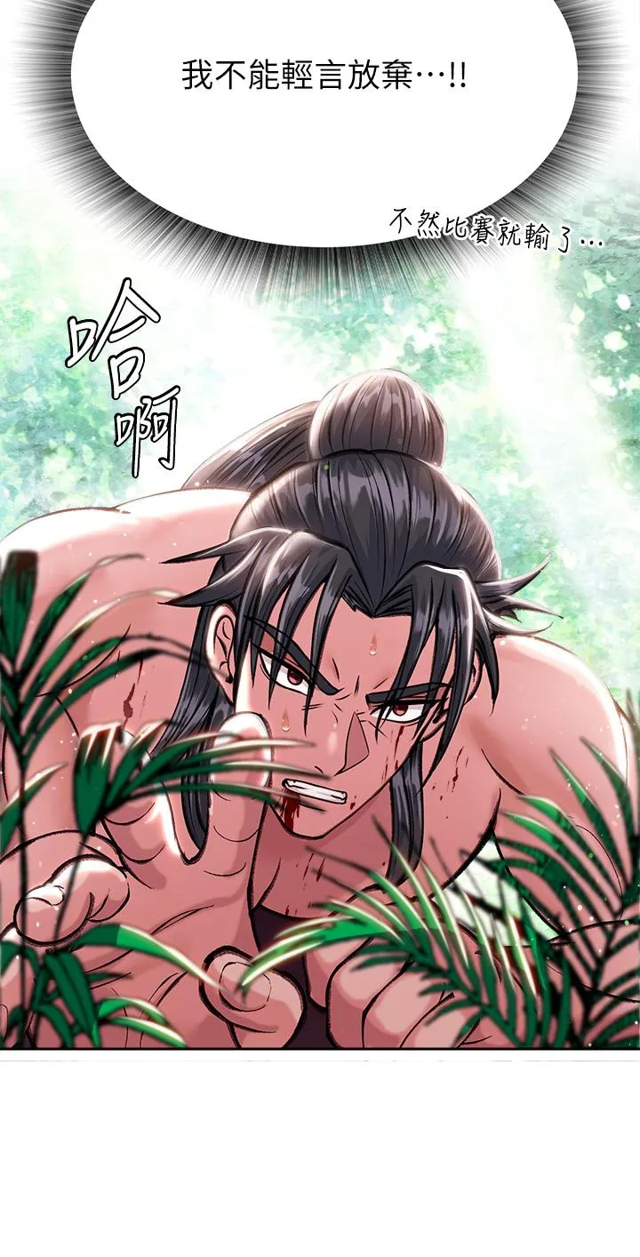 色鵰英雄传:一捅天下 第7话-师父上不到的女人，弟子上! 第46页