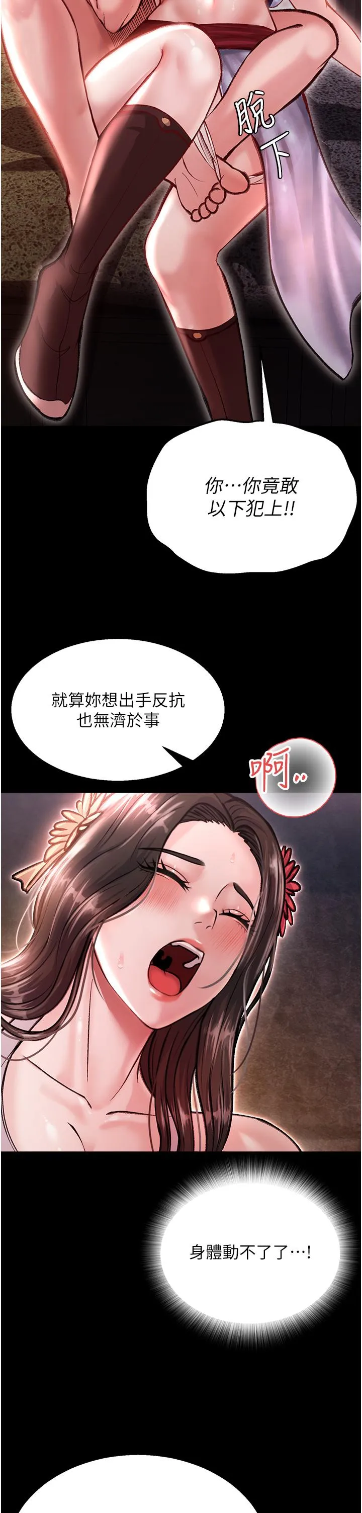 色鵰英雄传:一捅天下 第7话-师父上不到的女人，弟子上! 第35页