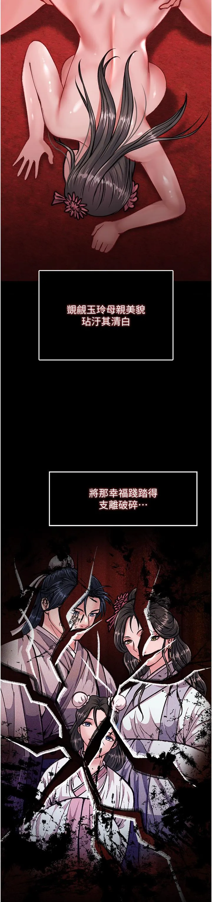 色鵰英雄传:一捅天下 第7话-师父上不到的女人，弟子上! 第23页