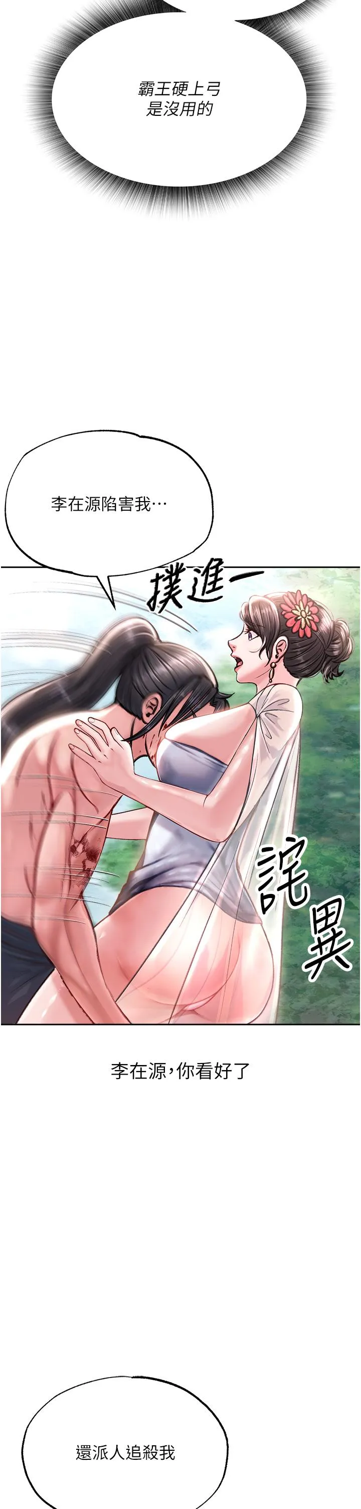 色鵰英雄传:一捅天下 第7话-师父上不到的女人，弟子上! 第53页