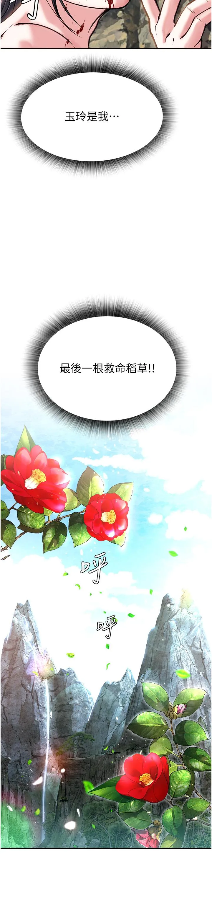 色鵰英雄传:一捅天下 第7话-师父上不到的女人，弟子上! 第44页