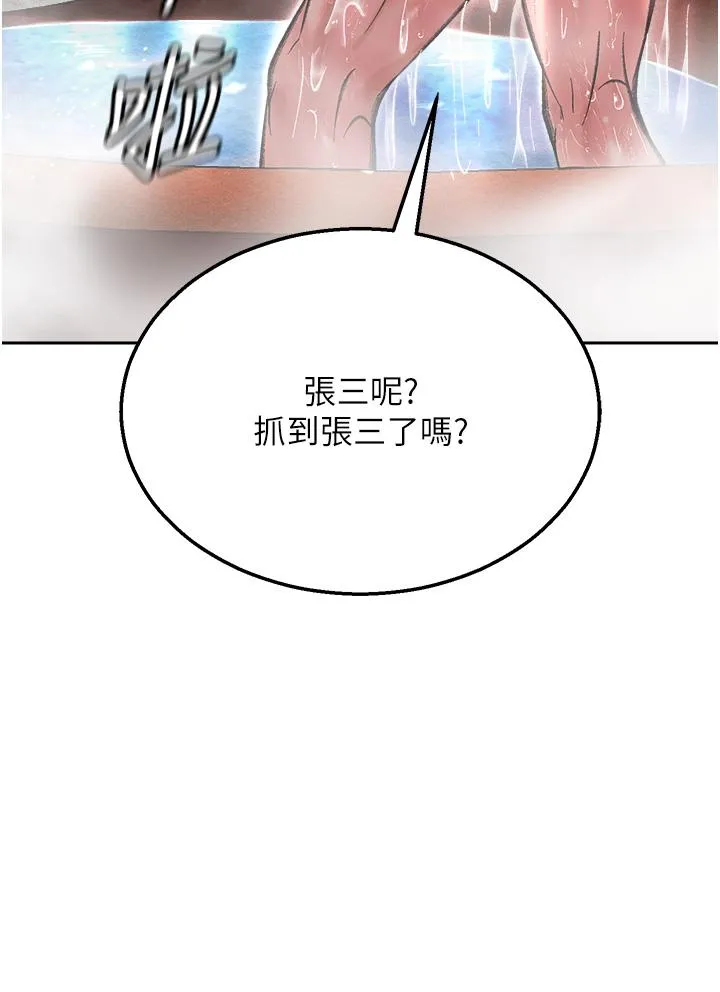 色鵰英雄传:一捅天下 第7话-师父上不到的女人，弟子上! 第8页