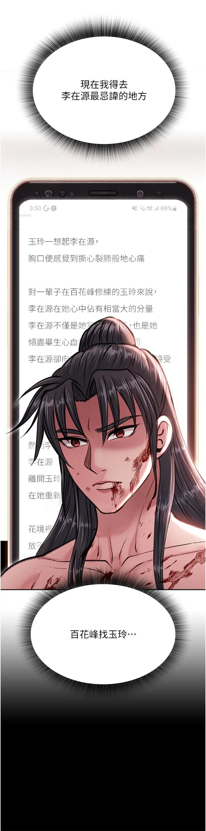 色鵰英雄传:一捅天下 第7话-师父上不到的女人，弟子上! 第20页