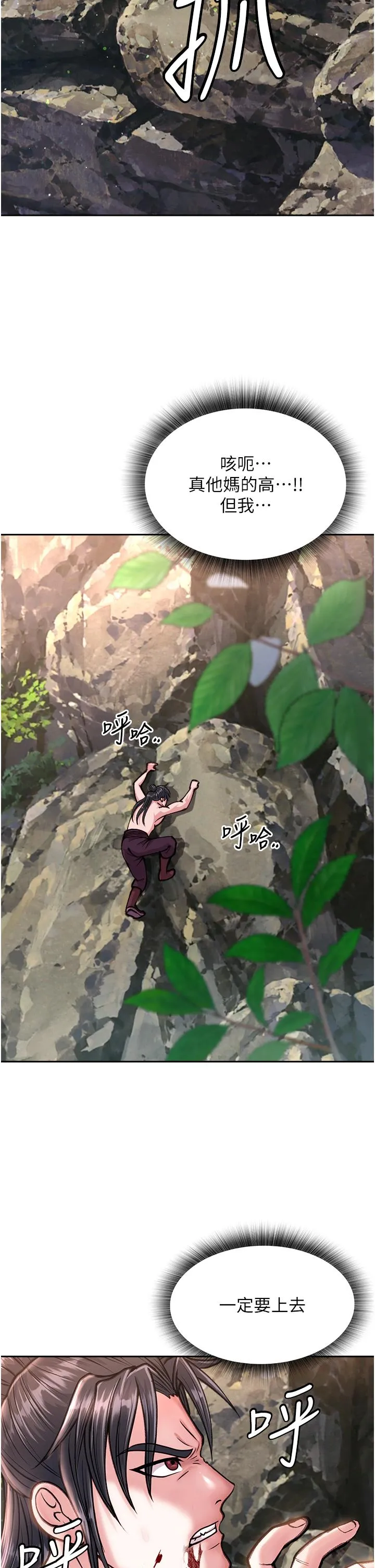 色鵰英雄传:一捅天下 第7话-师父上不到的女人，弟子上! 第43页