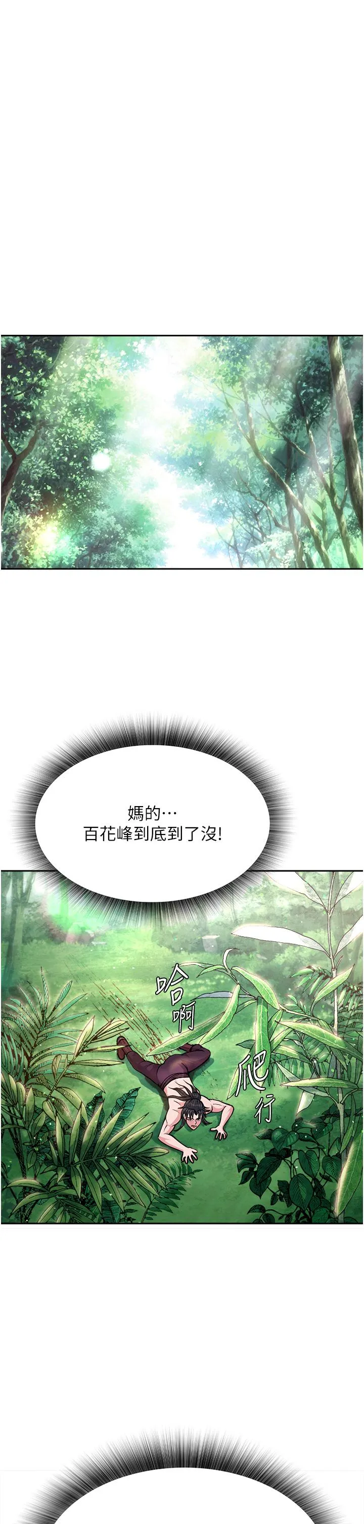 色鵰英雄传:一捅天下 第7话-师父上不到的女人，弟子上! 第45页